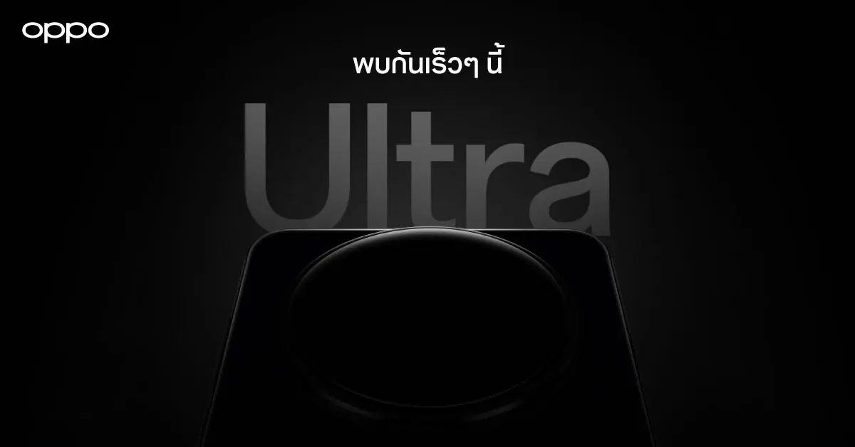 สะเทือนวงการสมาร์ตโฟน OPPO เผยทีเซอร์การมาของสมาร์ตโฟน Ultra รุ่นแรกในประเทศไทย กับ “OPPO Find X9 Ultra” ที่ยกระดับประสบการณ์การถ่ายภาพและวิดีโอไปอีกขั้น เตรียมเปิดประสบการณ์ใหม่ระดับมืออาชีพ...