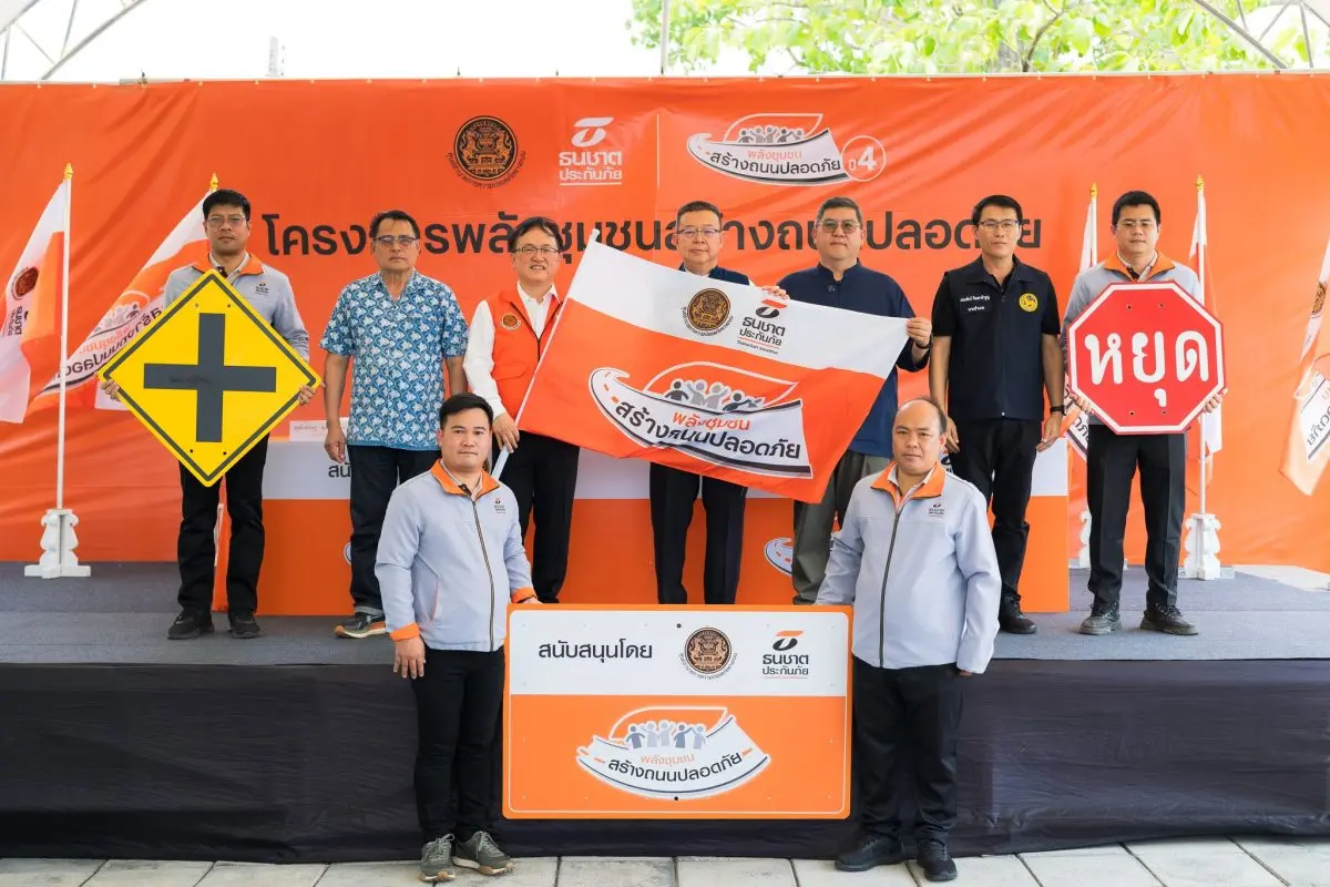 ธนชาตประกันภัย ร่วมสนับสนุนแผนแม่บทความปลอดภัยทางถนน พ.ศ. 2565 – 2570 มุ่งสู่เป้าหมายลดอุบัติเหตุจากการสัญจรทางถนน ภายใต้การดำเนินงานโครงการพลังชุมชนสร้างถนนปลอดภัย ปี 4 โดยล่าสุดลงพื้นที่แก้ปัญหาจุด...