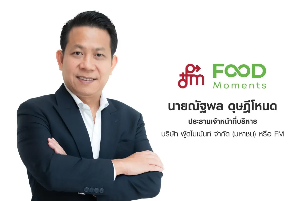 FM กางโรดแมป JUMP+ รุกขยายตลาดไก่แปรรูปปรุงสุก-อาหารสัตว์เลี้ยง ปักธงรายได้แตะหมื่นล้าน-กำไรทะลุพันล้านบาท ภายในปี 2571