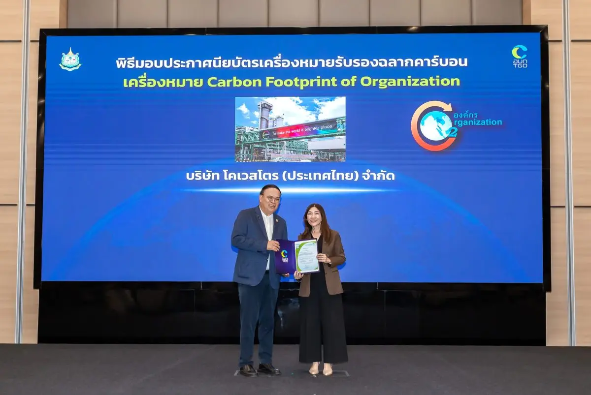 บริษัท โคเวสโตร (ประเทศไทย) จำกัด เดินหน้าสร้างความพร้อมสู่อนาคตธุรกิจ ด้วยการยกระดับมาตรฐานด้านสิ่งแวดล้อมและความยั่งยืน ล่าสุดได้รับการรับรอง “คาร์บอนฟุตพริ้นท์ขององค์กร” (Carbon Footprint...