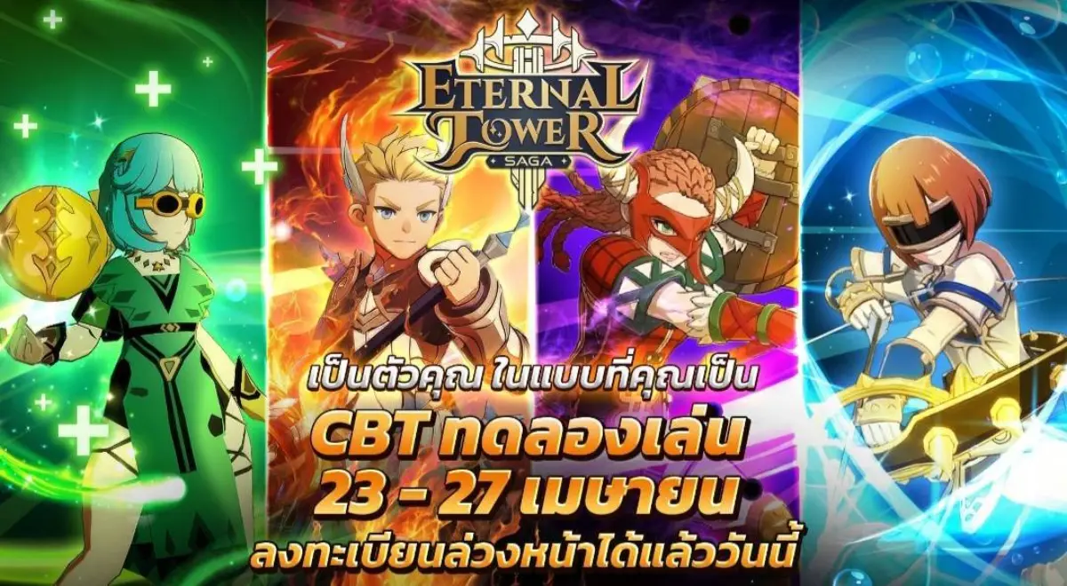 บริษัท อัลติเมตเกม จำกัด (ULTIMATE GAME) ผู้ให้บริการเกมออนไลน์ชั้นนำในประเทศไทย พร้อมเปิดทดสอบ Close Beta (CBT) เกม Eternal Tower Saga (ETS) เกมออนไลน์แนว MMORPG แฟนตาซีผจญภัยน้อง...