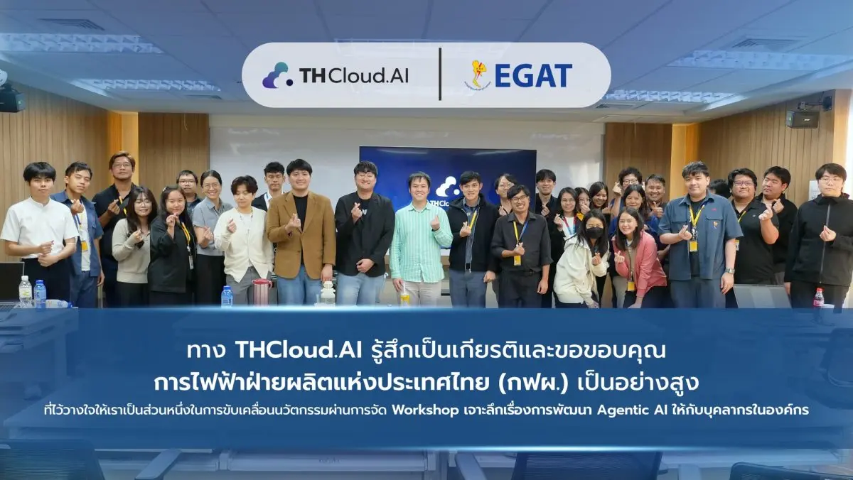 THCloud.AI ขอขอบคุณ การไฟฟ้าฝ่ายผลิตแห่งประเทศไทย (กฟผ.) ที่ไว้วางใจให้เราเป็นส่วนหนึ่งในการขับเคลื่อนนวัตกรรมและเสริมศักยภาพบุคลากรในองค์กร ผ่านการจัด Workshop เชิงลึกด้าน Agentic...