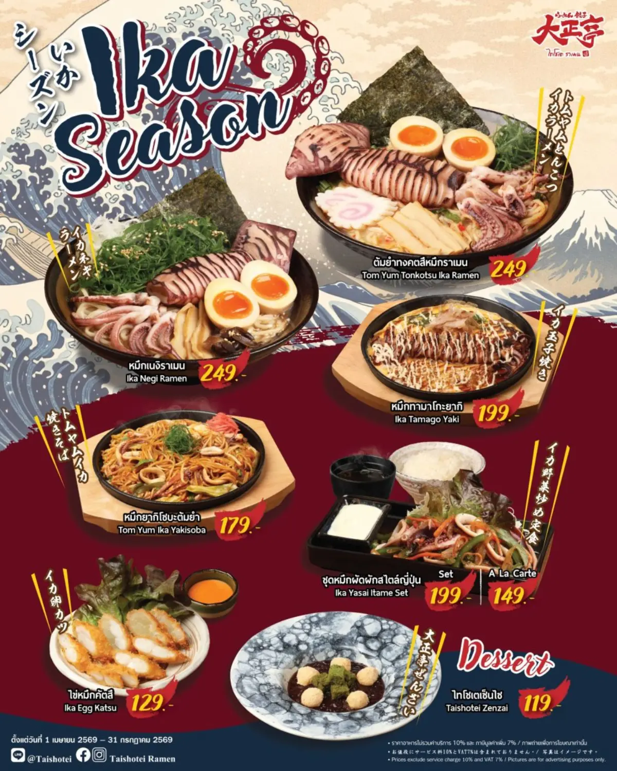 Experience the authentic taste of Japan at Taishotei, the renowned ramen destination at IMPACT Muang Thong Thani. This season, the restaurant is serving up a specially curated...