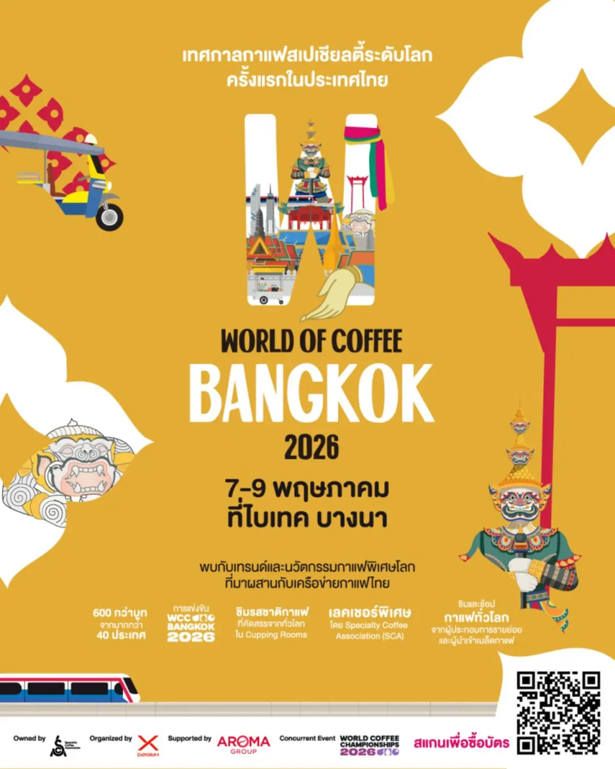 ครั้งแรกในไทย! World of Coffee Bangkok 2026 เทศกาลกาแฟระดับโลกที่ ปักหมุดกลางกรุงเทพฯ ถือเป็นประเทศที่ 3 หลังประสบความสำเร็จจากการจัดงานในเอเชียครั้งแรกที่เมืองปูซาน เกาหลีใต้ ปี 2024 ...