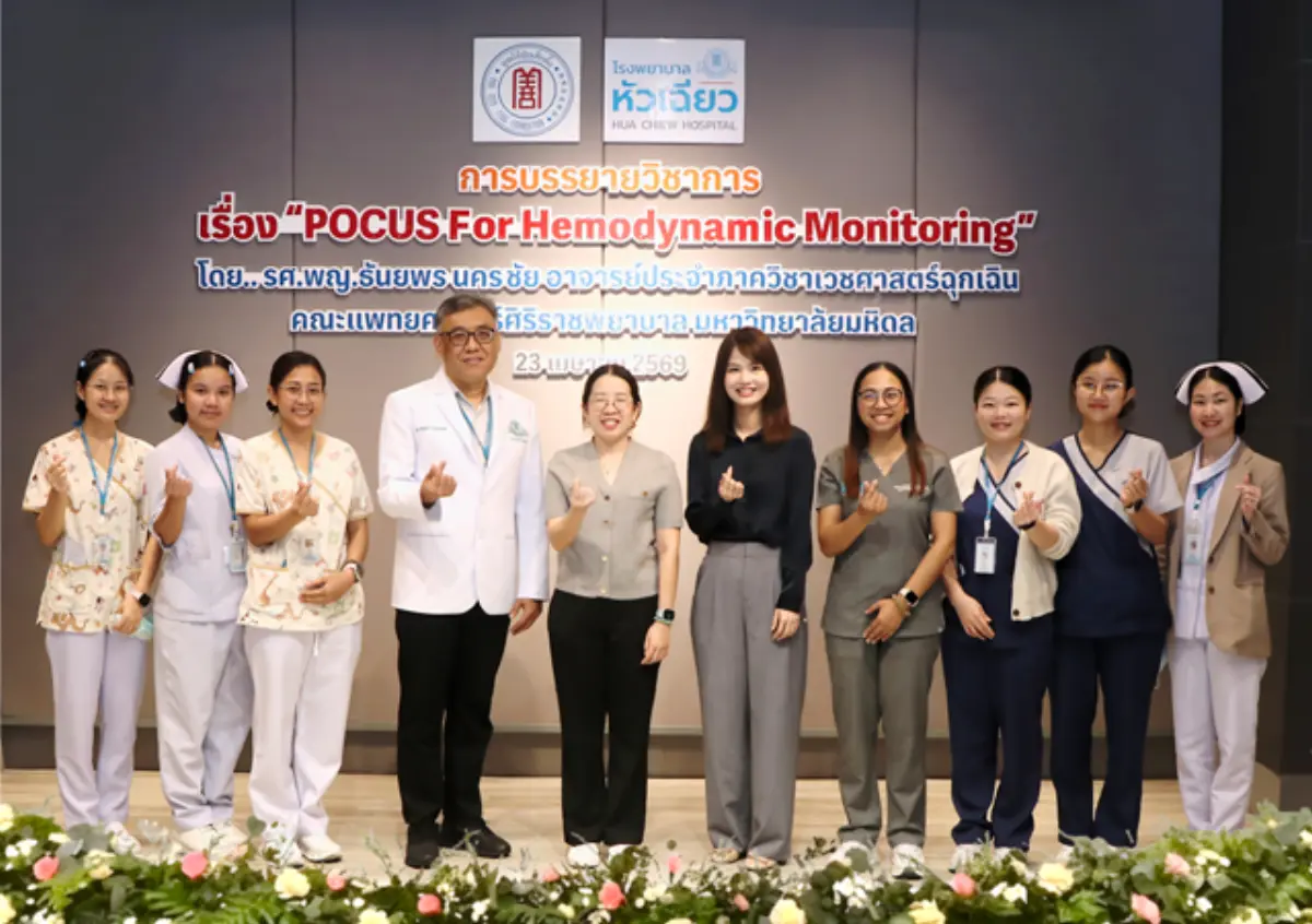 โรงพยาบาลหัวเฉียว จัดการบรรยายวิชาการเพื่อเสริมสร้างศักยภาพบุคลากรทางการแพทย์ ในหัวข้อ “POCUS ForHemodynamic Monitoring” การนำเทคโนโลยีการตรวจวินิจฉัยด้วยคลื่นเสียงความถี่สูงมาใช้ในการประเมินระบบการ...