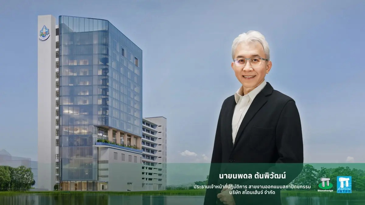 บริษัท สโตนเฮ้นจ์ จำกัด (STH) บริษัทในกลุ่มบริษัท สโตนเฮ้นจ์ อินเตอร์ จำกัด (มหาชน) หรือ STI ได้รับความไว้วางใจให้ดำเนินงานออกแบบอาคารสำนักงานหลังใหม่ของกรมทรัพยากรน้ำ โดยการออกแบบมุ่ง...