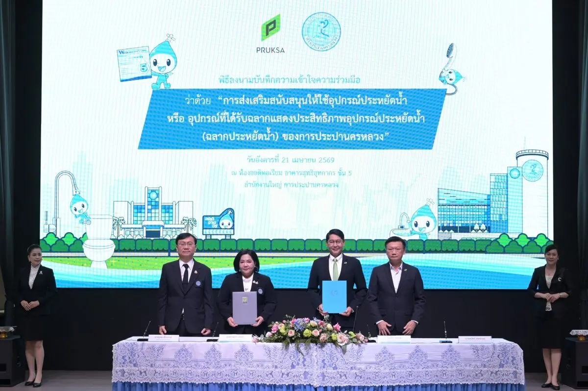 พฤกษา เดินหน้าตอกย้ำวิสัยทัศน์การพัฒนาอสังหาริมทรัพย์ที่มุ่งสร้าง “คุณภาพชีวิตที่ดีอย่างยั่งยืน” พร้อมยกระดับมาตรฐานการอยู่อาศัยที่ใส่ใจสิ่งแวดล้อม...