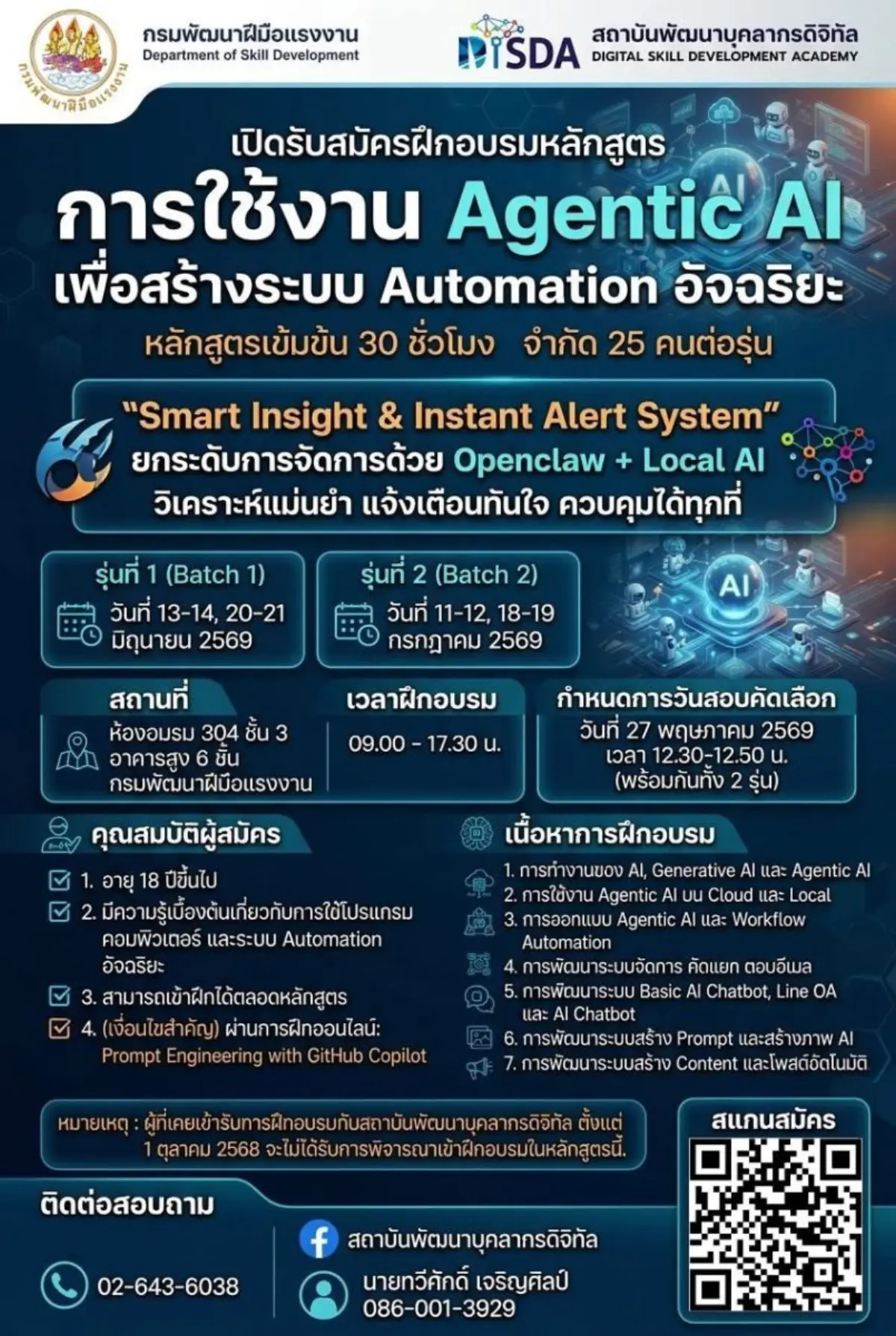กรมพัฒนาฝีมือแรงงานยกระดับแรงงานไทย เปิดฝึกอบรม Agentic AI รองรับตลาดอนาคต