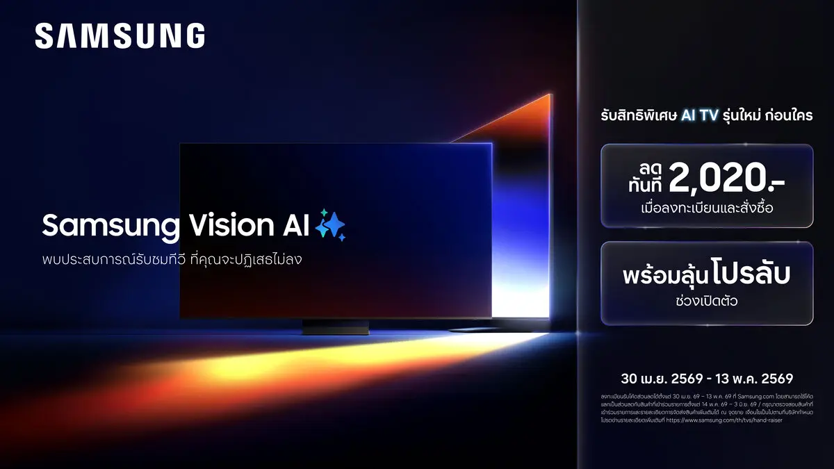 เตรียมพบกับสุดยอดนวัตกรรมขั้นสุดกับไลน์อัป Samsung AI TV ใหม่ ปี 2026 เพื่อสัมผัสประสบการณ์รับชมทีวีและความบันเทิงที่ล้ำไปอีกขั้น ครอบคลุมทุกไลฟ์สไตล์ ลงทะเบียนความสนใจเพื่อเป็นเจ้าของล่วงหน้าก่อนใคร...