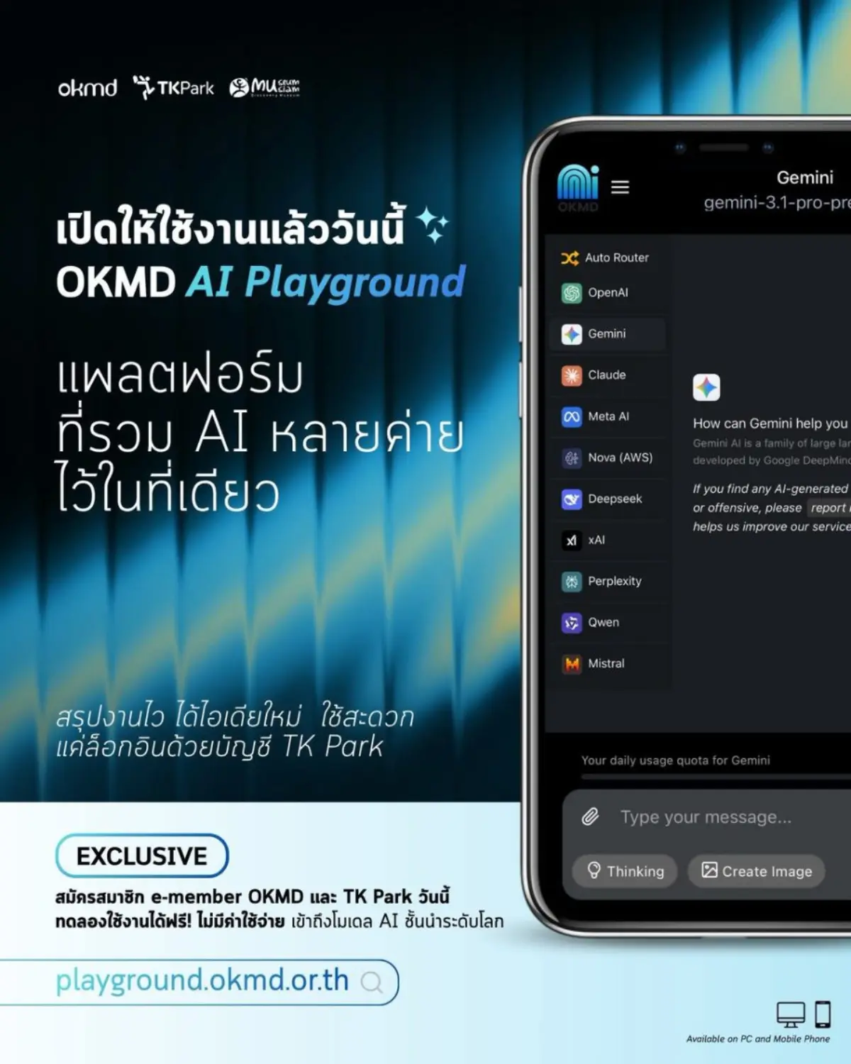 สำนักงานบริหารและพัฒนาองค์ความรู้ (องค์การมหาชน) หรือ OKMD ยกระดับโครงสร้างพื้นฐานทางปัญญาของประเทศ ด้วยการเปิดให้บริการ 3 บริการหลักอย่างเป็นทางการ ได้แก่ OKMD AI Playground, OKMD Knowledge...