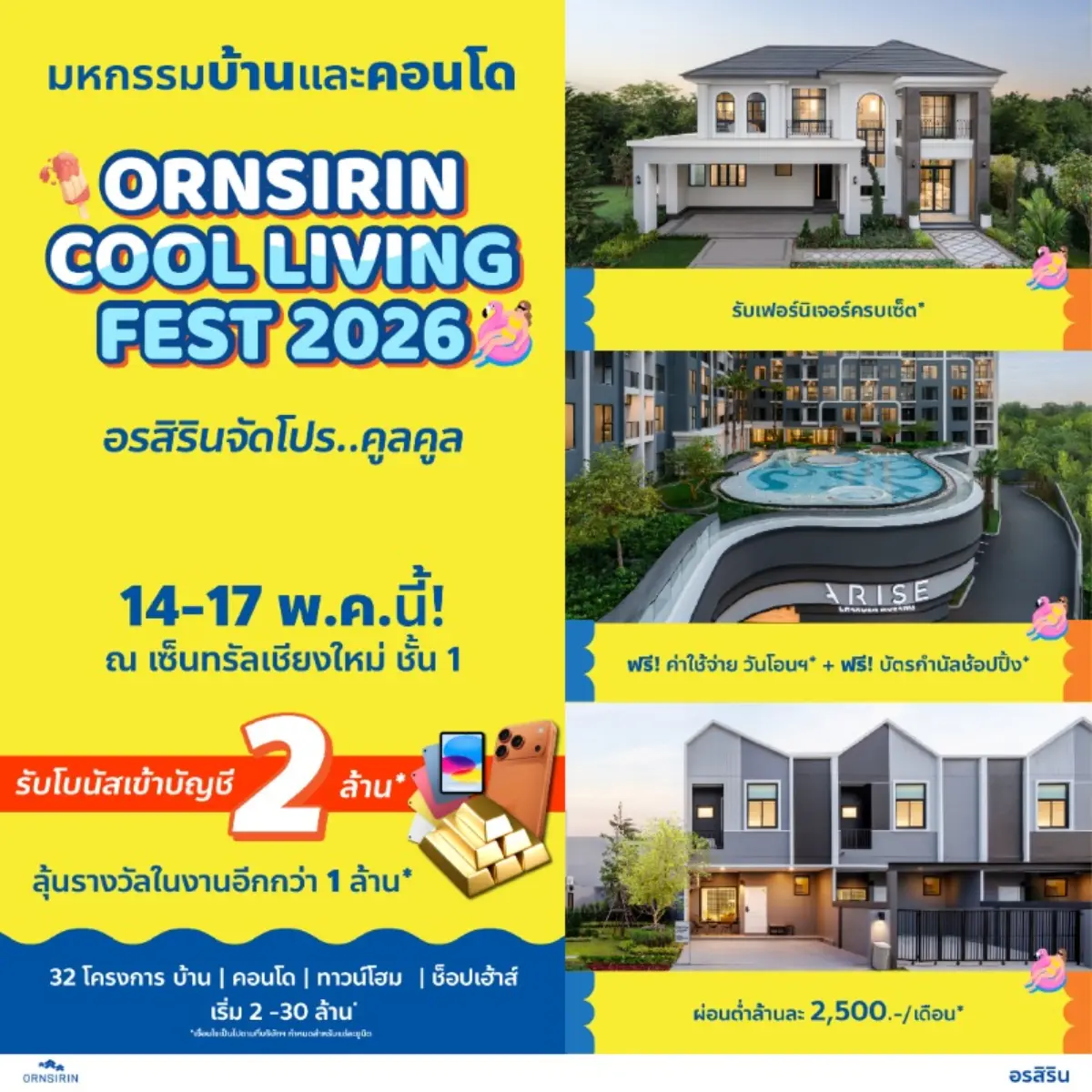 อรสิริน ขนทัพ 32 โครงการบ้านเดี่ยว คอนโด ทาวน์โฮม ช็อปเฮาส์ บุกงานมหกรรมบ้านและคอนโด อัดโปรแรง “COOL LIVING FEST 2026” คุ้มสุดแห่งปี ดีลสุด Exclusive รับโบนัส 2 ล้าน, ผ่อนต่ำล้านละ 2...