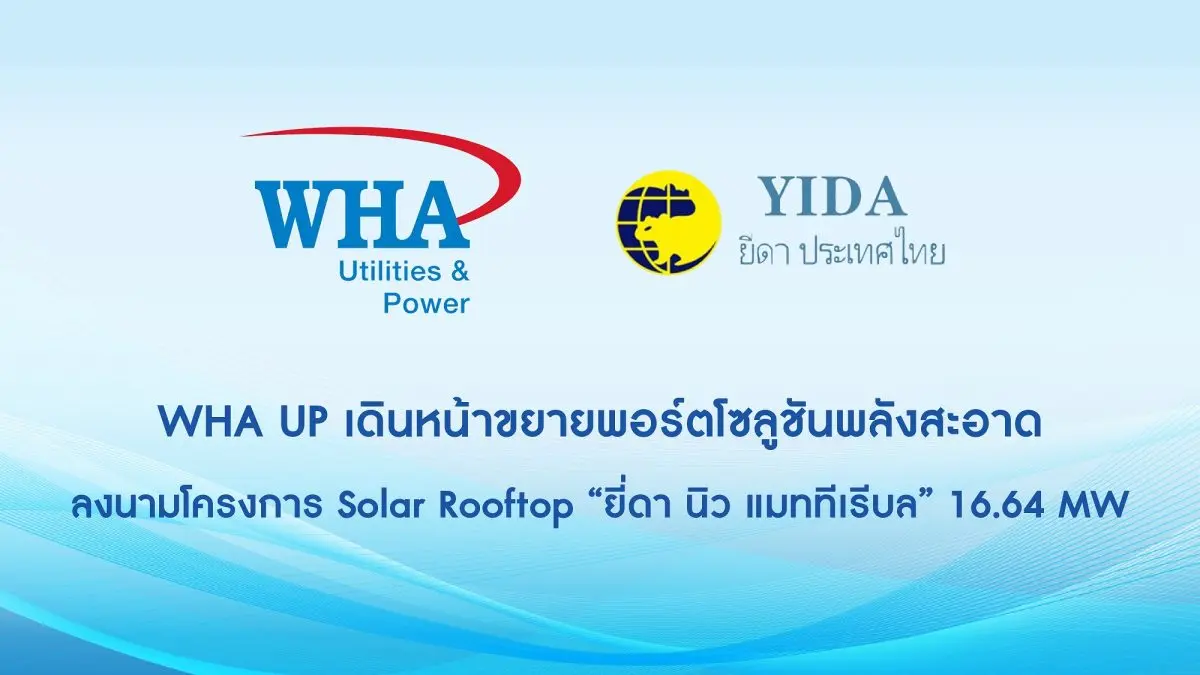 WHAUP เดินหน้าขยายพอร์ตโซลูชันพลังงานสะอาดลงนามโครงการ Solar Rooftop “ยี่ดา นิว แมททีเรียล” 16.64 MW