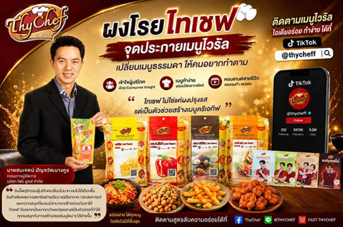 ในยุคที่ “อาหาร” ไม่ได้เป็นเพียงเรื่องของรสชาติ แต่กลายเป็น “คอนเทนต์” ที่ผู้คนพร้อมหยุดดู แชร์ และทดลองทำตามได้ในเวลาไม่กี่วินาที เทรนด์การสร้างสรรค์เมนูง่าย ๆ ผ่านแพลตฟอร์ม TikTok และโซเชียลมี...