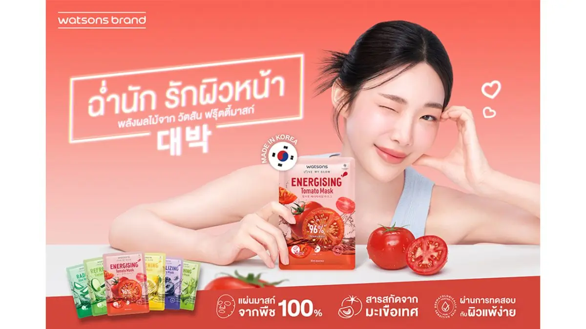 ถึงเวลาบอกลาผิวหมอง แล้ว “อันยอง” สู่ผิวใสสไตล์เกาหลี! วัตสัน ประเทศไทย ผู้นำร้านเพื่อสุขภาพและความงามอันดับหนึ่งของประเทศ เดินหน้ารุกตลาดมาสก์ชีทอีกครั้ง ด้วยการรีลอนช์ วัตสัน ฟรุ๊ตตี้...