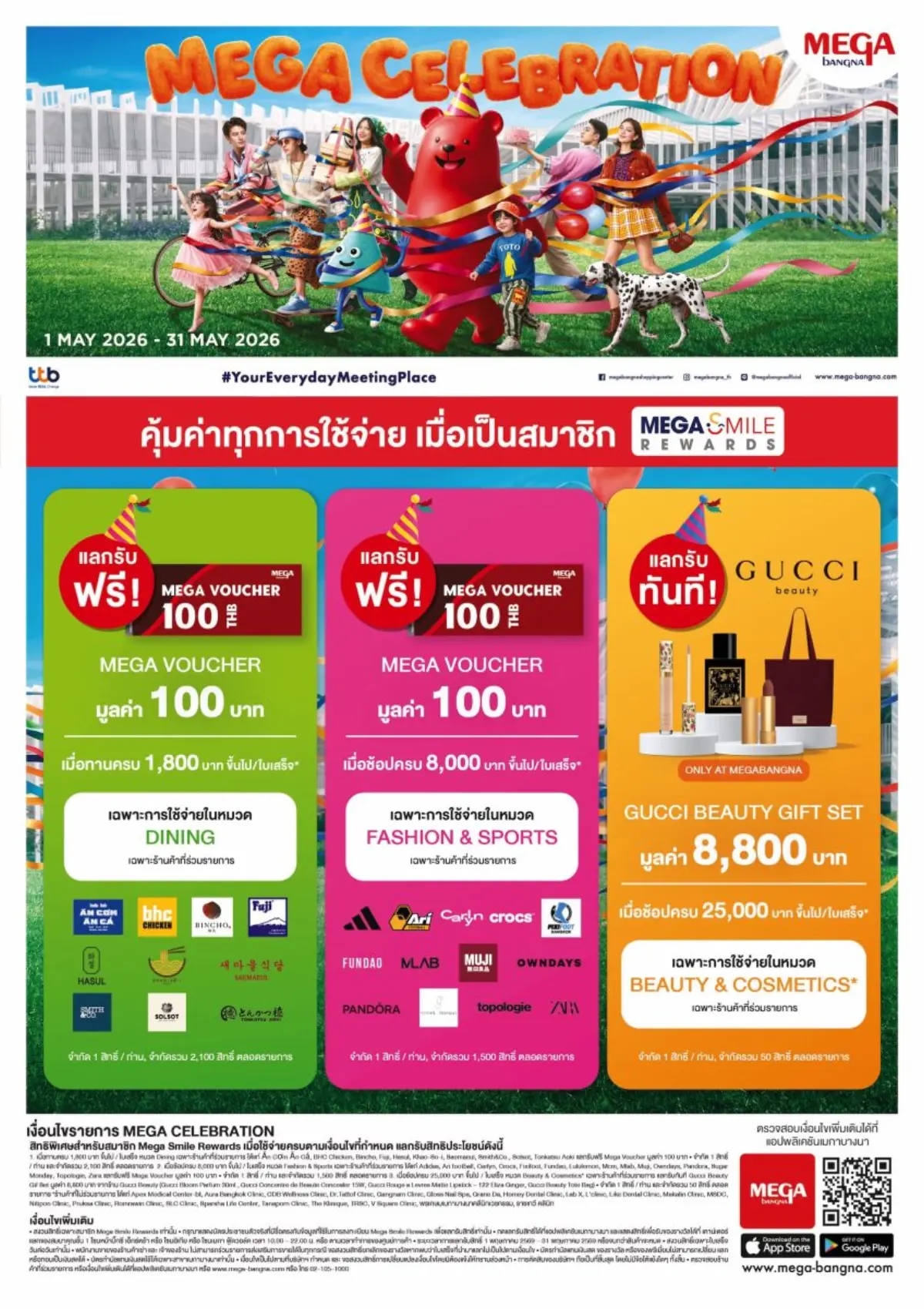 เมกาบางนา ชวนฉลองความสุขเนื่องในเดือนเกิดของเมกาบางนา กับแคมเปญ “MEGA CELEBRATION” เติมเต็มทุกวันให้เป็นช่วงเวลาแห่งการเฉลิมฉลอง วันที่ 1 – 31 พ.ค. 69 ณ ศูนย์การค้าเมกาบางนา