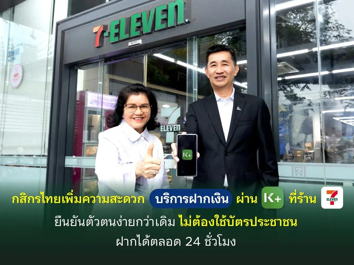 นายสุปรีชา ลิมปิกาญจนโกวิท (ขวา) รองผู้จัดการใหญ่ ธนาคารกสิกรไทย และนางเพียรฑอง เฉิดรัศมี (ซ้าย) กรรมการผู้จัดการ บริษัท เคาน์เตอร์เซอร์วิส จำกัด ร่วมพัฒนาบริการ KBank Service ฝากเงินผ่าน K...