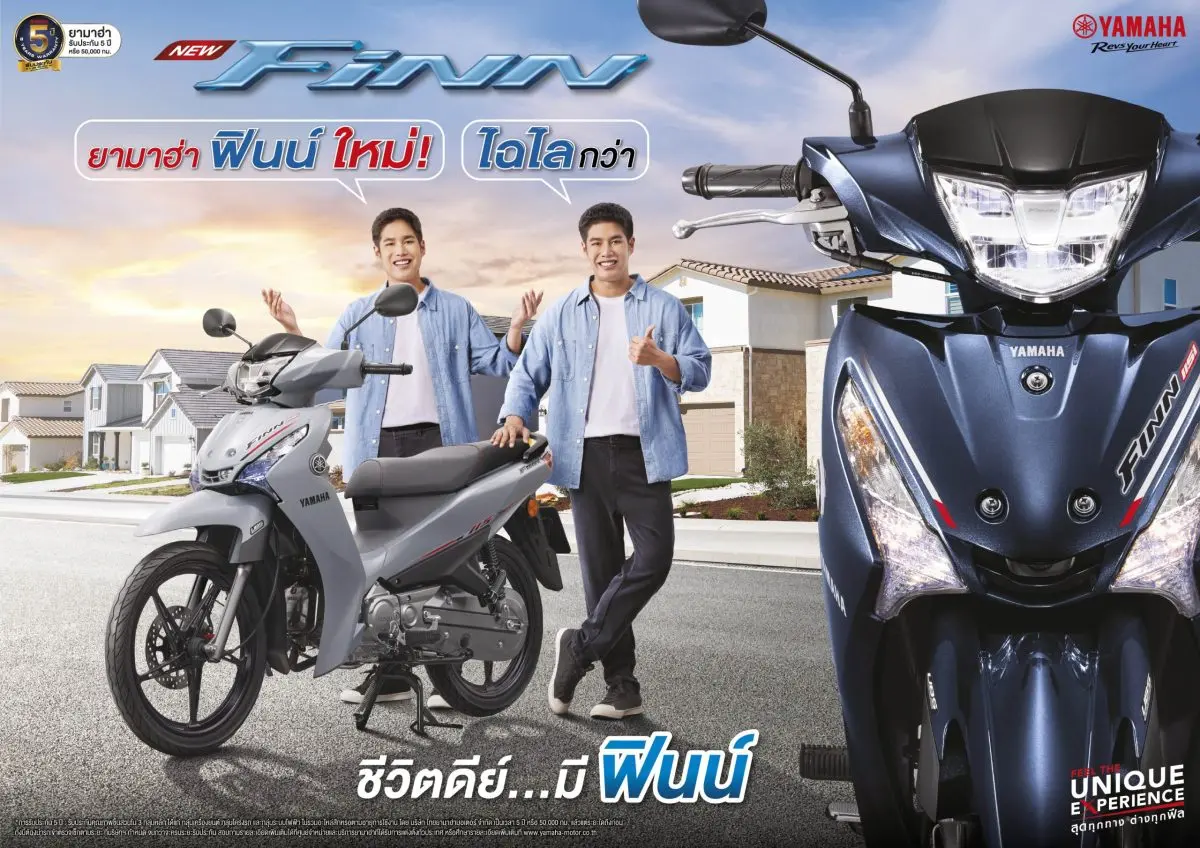 พร้อมยกระดับรถจักรยานยนต์ครอบครัวให้ตอบโจทย์ชีวิตคนยุคใหม่ ภายใต้แนวคิด “ชีวิตดีย์…มีฟินน์” บริษัท ไทยยามาฮ่ามอเตอร์ จำกัด เปิดตัวรถจักรยานยนต์ครอบครัวรุ่นใหม่ “New YAMAHA Finn” อย่าง...