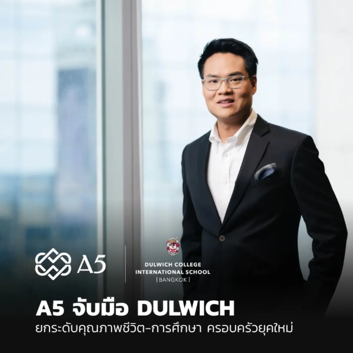 A5 จับมือ Dulwich International School Bangkok ร่วมสร้างประสบการณ์คุณภาพ ผ่านกิจกรรม “Family Living Experience” ณ โครงการ CINQ ROYAL The Eighteen Bangna KM.7 เชื่อมโยงการอยู่อาศัยระดับลักชัวรี...