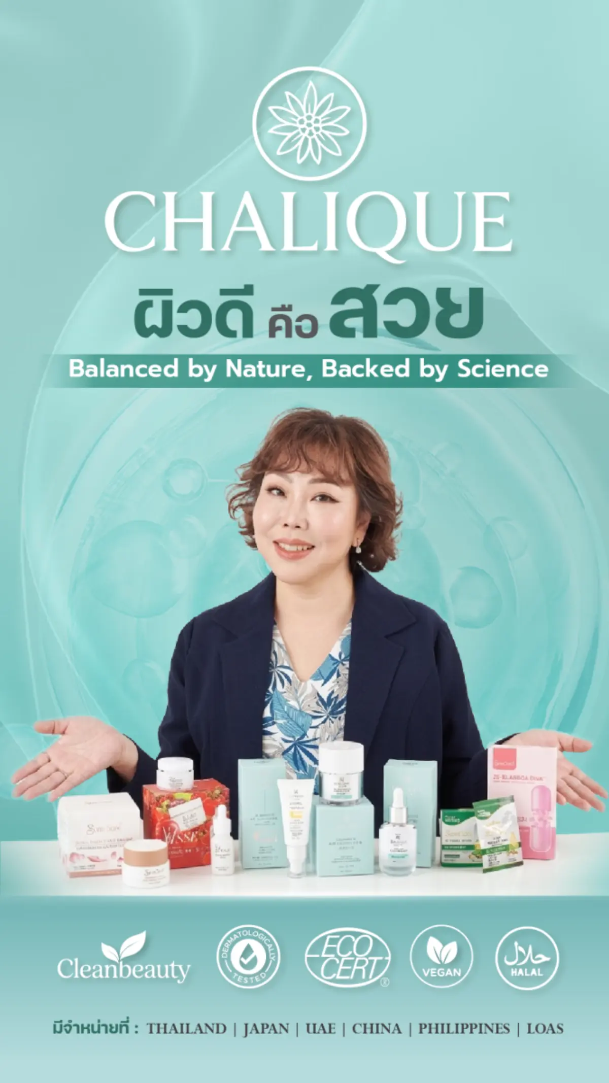 CHALIQUE เปิดตัวแบรนด์ความงามไทย ภายใต้แนวคิด Balanced by Nature, Backed by Science
