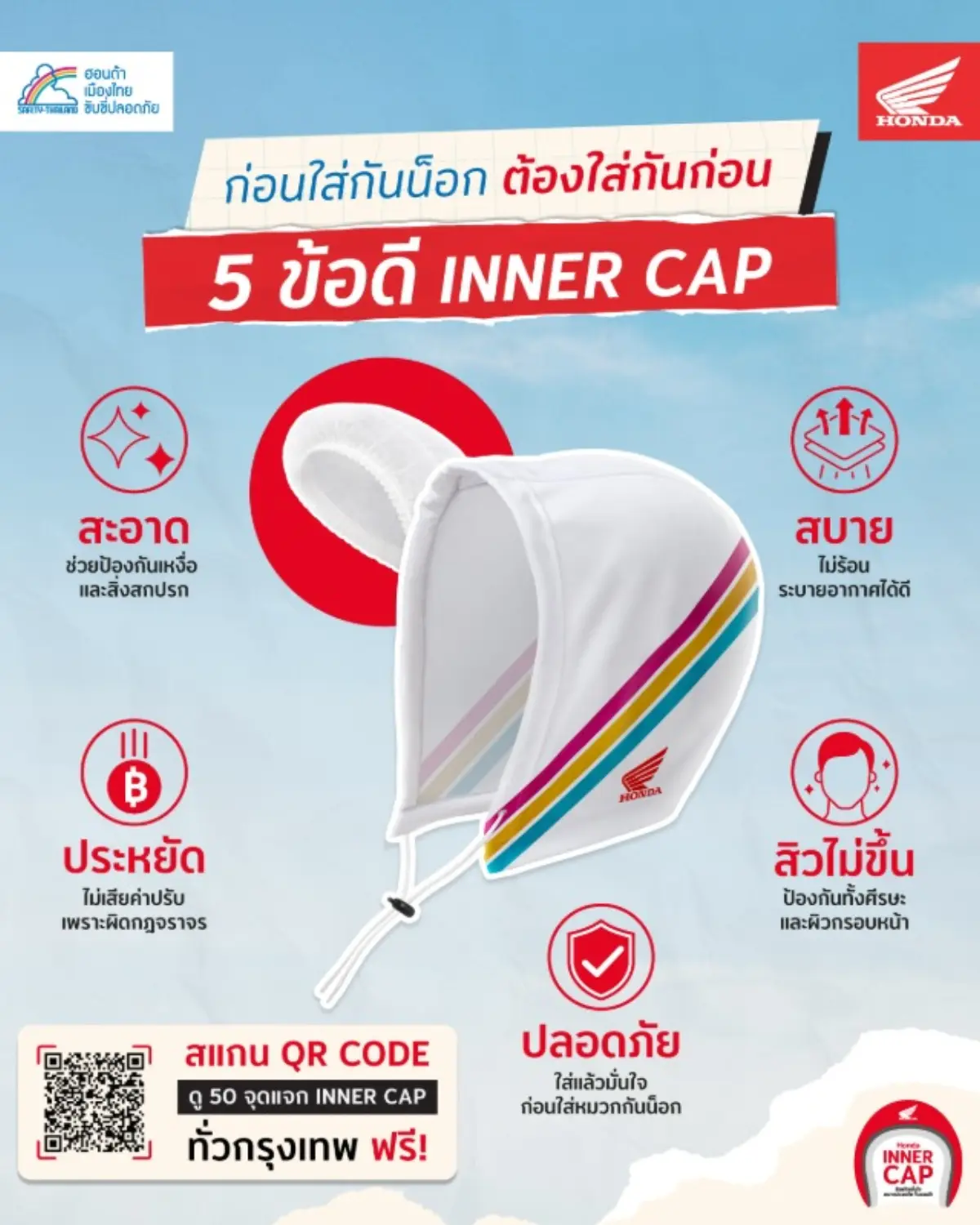 “Honda Inner Cap” แคมเปญรณรงค์ส่งเสริมความปลอดภัยสำหรับผู้ขับขี่จักรยานยนต์ ล่าสุดซึ่งทางไทยฮอนด้า และ เดนท์สุ ประเทศไทยร่วมกันจัดขึ้นจากข้อมูลเชิงลึกที่พบว่ายังมีผู้ซ้อนท้ายรถจักรยานยนต์บางส่วน...