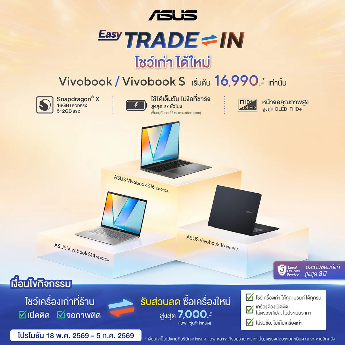 ASUS เปิดแคมเปญ ‘โชว์เก่า ได้ใหม่’ ชวนคุณเปลี่ยนโน้ตบุ๊กใหม่! รับส่วนลดสูงสุด 7,000 บาท สำหรับ ASUS Vivobook รุ่นที่ร่วมรายการ
