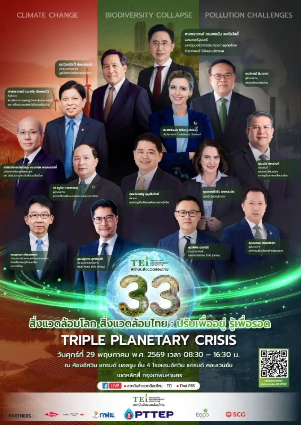 สถาบันสิ่งแวดล้อมไทย (TEI) เป็นองค์กรพัฒนาเอกชนหนึ่งที่ทำงานด้านสิ่งแวดล้อมทั้งการปฏิบัติในระดับพื้นที่และการเสนอแนะเชิงนโยบาย โดย TEI ได้มีบทบาทสำคัญในการร่วมยกระดับการบริหารจัดการสิ่งแวดล้อมทั้ง...