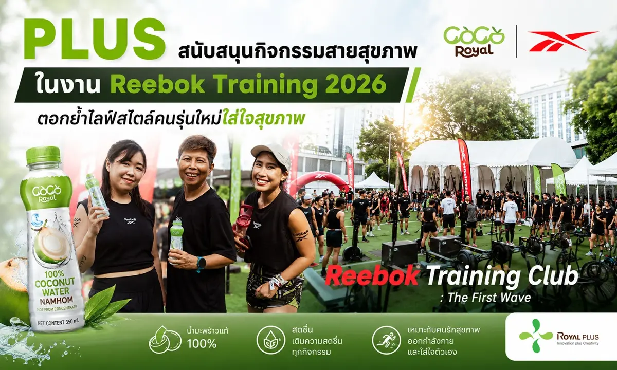 PLUS สนับสนุนกิจกรรม ในงาน Reebok Training Club ตอกย้ำไลฟ์สไตล์คนรุ่นใหม่ใส่ใจสุขภาพ