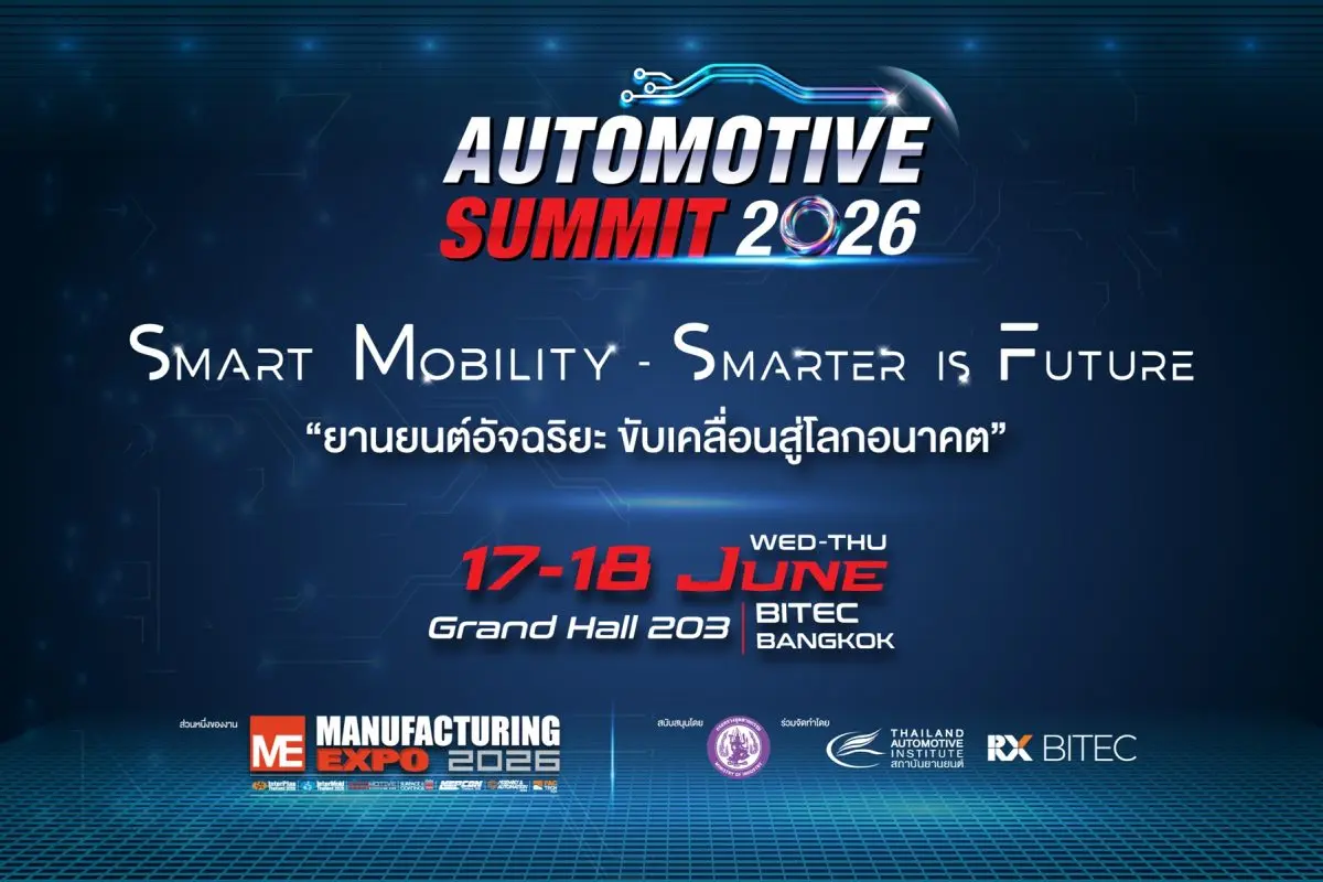 สถาบันยานยนต์ – อาร์เอ็กซ์ ไบเทค ชูอัจฉริยภาพยานยนต์ไทย จัด Automotive Summit 2026 เตรียม ผปก. ให้พร้อมทุกมิติ