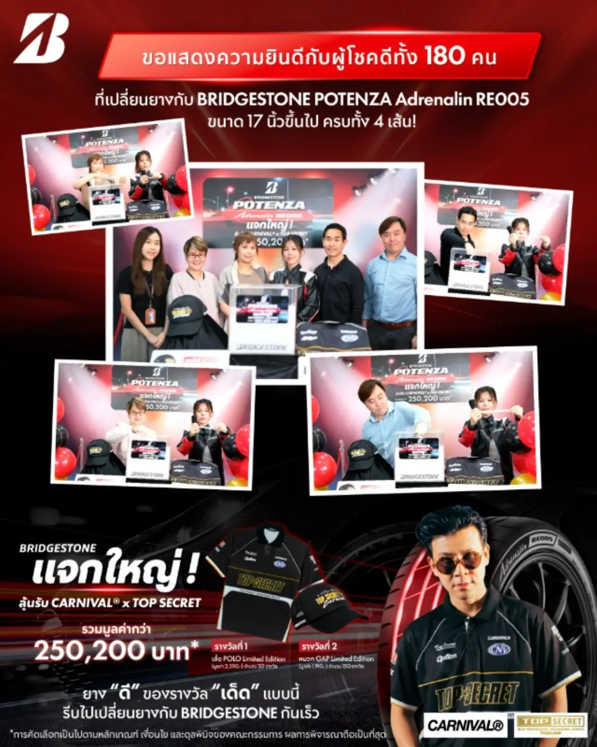 Bridgestone Sales (Thailand) Co., Ltd. congratulated all 180 lucky winners of the “Big Giveaway! Win Exclusive CARNIVAL® x TOP SECRET” campaign. The campaign was open to customers who purchased...