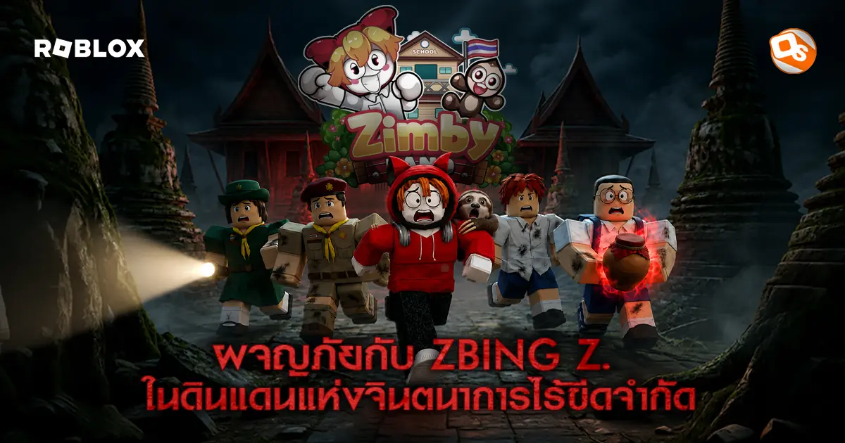 ถึงเวลาผจญภัย! “แป้ง zbing z.” ชวนตะลุย “ZIMBY LAND” ดินแดนแห่งจิตนาการไร้ขีดจำกัด บน Roblox วันนี้