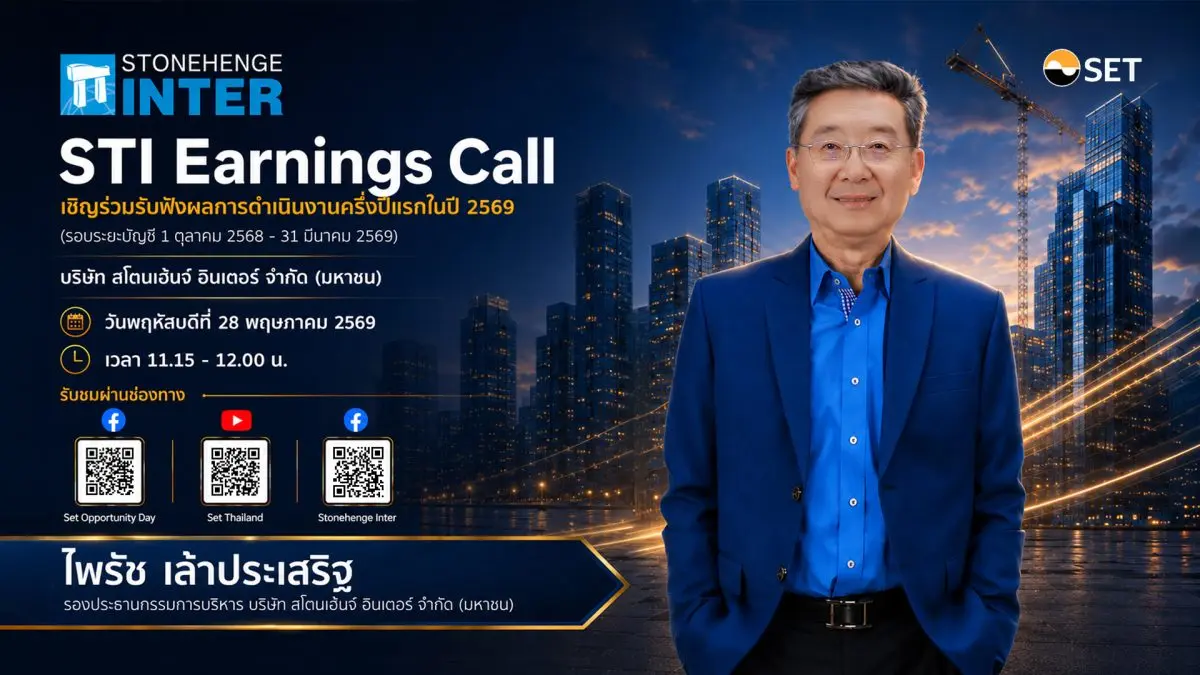 บริษัท สโตนเฮ้นจ์ อินเตอร์ จำกัด (มหาชน) หรือ STI ผู้นำในกลุ่มธุรกิจวิศวกรที่ปรึกษาบริหารและควบคุมงานก่อสร้างครบวงจร นำโดย นายไพรัช เล้าประเสริฐ รองประธานกรรมการบริหาร พร้อมทีมผู้บริหาร STI...