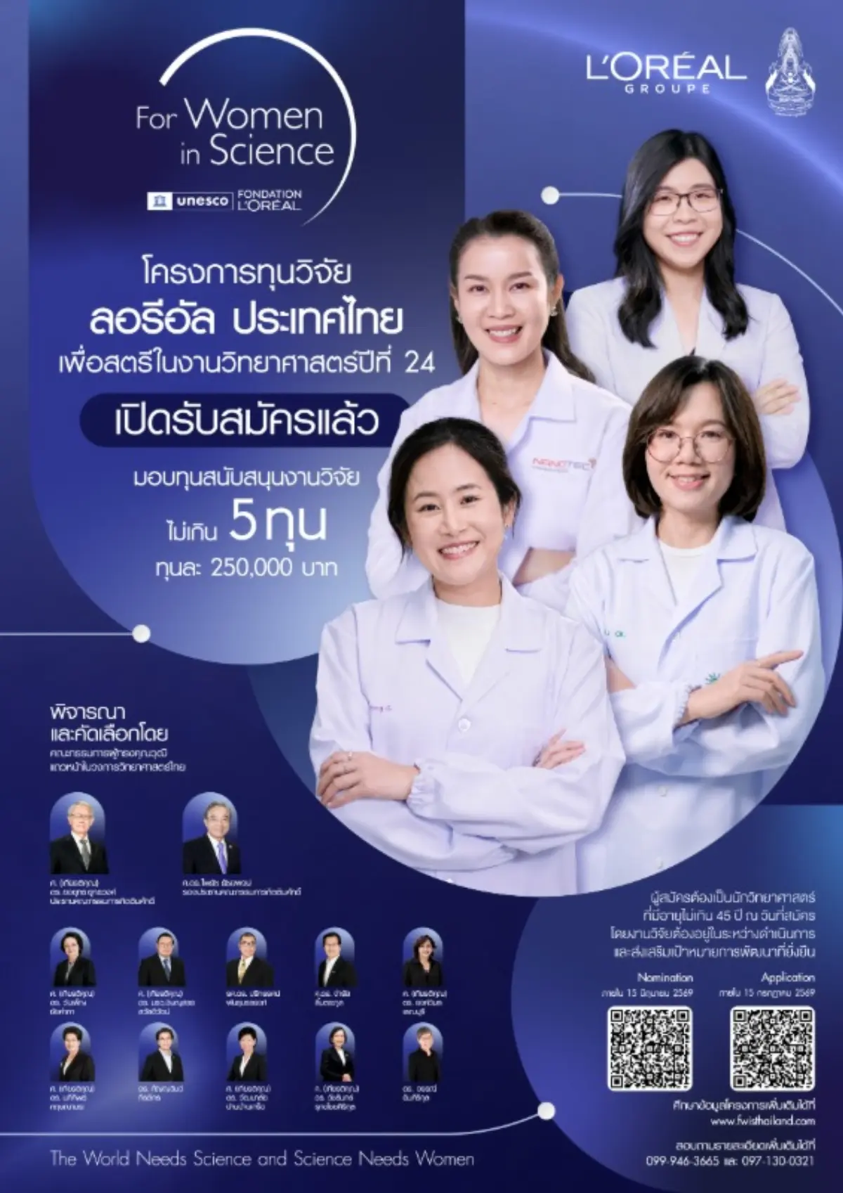 ลอรีอัล เปิดรับสมัครทุนวิจัย “เพื่อสตรีในงานวิทยาศาสตร์” ครั้งที่ 24