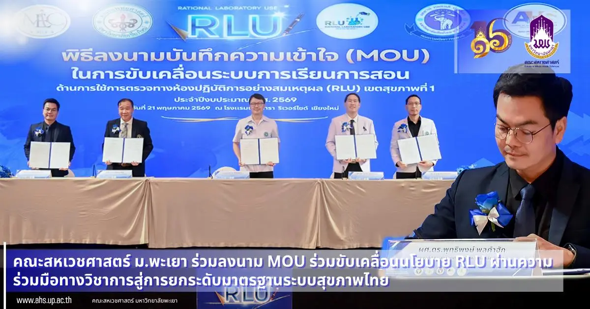 The School of Allied Health Sciences, University of Phayao, has taken part in advancing healthcare and health professional education policies within Health Region 1 through its participation in...