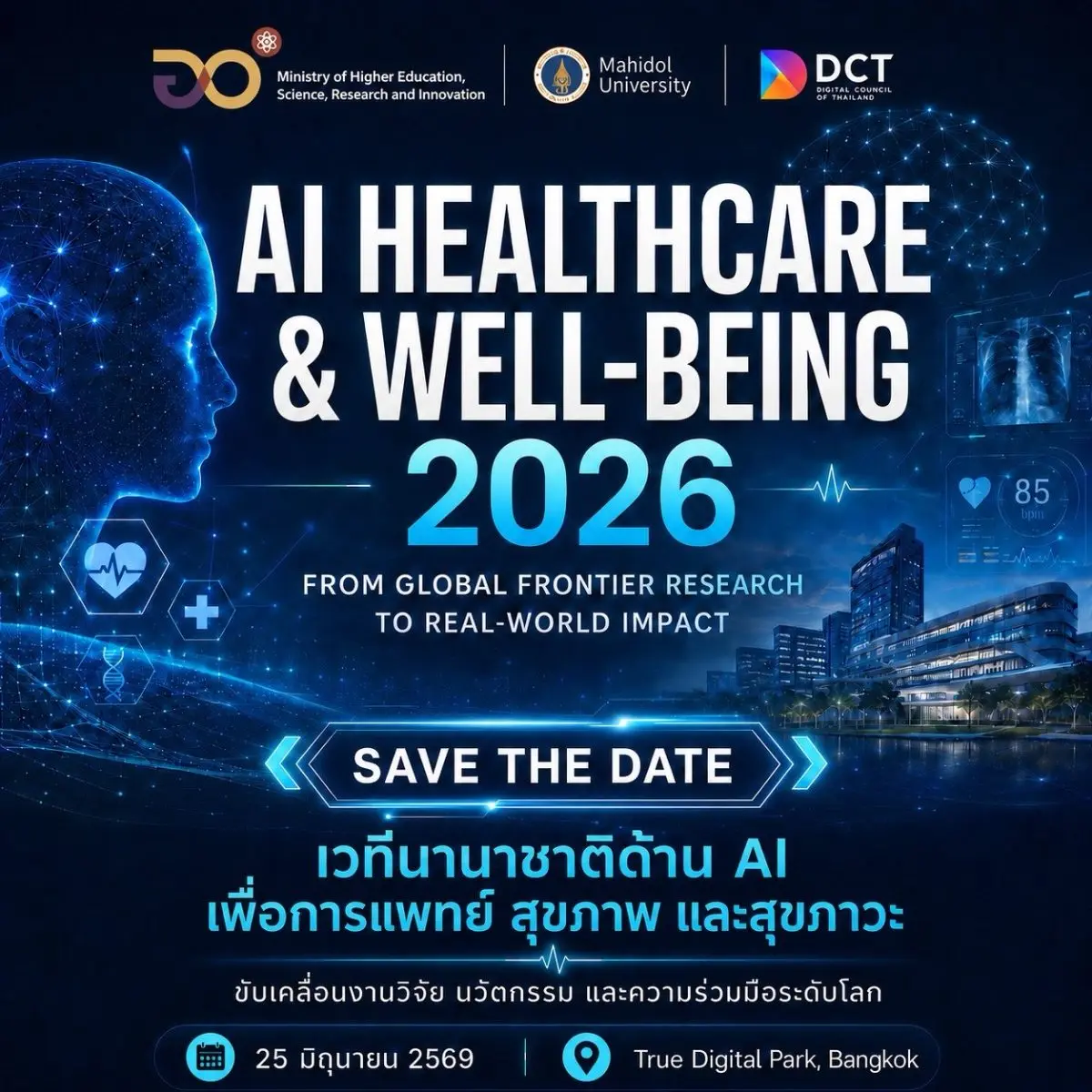 SAVE THE DATE! “AI HealthCare & Well-Being Summit 2026” เวทีนานาชาติด้าน AI เพื่อการแพทย์ สุขภาพ และสุขภาวะ ภายใต้หัวข้อ “From Global Frontier Research to Real-World...