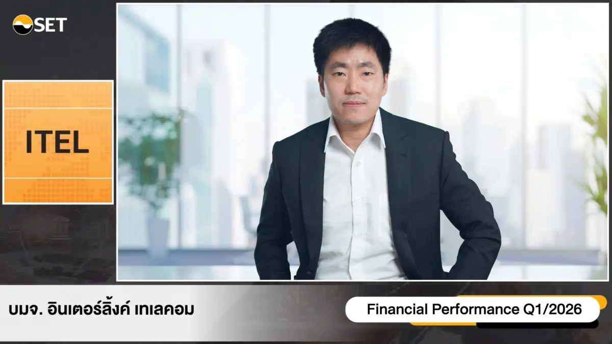 ITEL โชว์กำไร Q1/69 พุ่งทะลุ 33 ลบ. ในงาน Earnings Call (OPPDAY) มั่นใจดันรายได้ปีนี้ เข้าเป้า 3,600 ลบ.