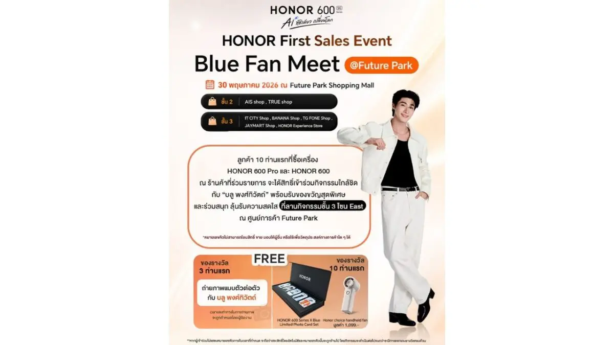 HONOR เสิร์ฟโปรแรง “HONOR PAYDAY” ลดสูงสุด 46% พร้อมล็อกคิวเจอ “บลู พงศ์ทิวัตถ์” ในงาน HONOR 600 Series First Sales Event 30 พ.ค.นี้!