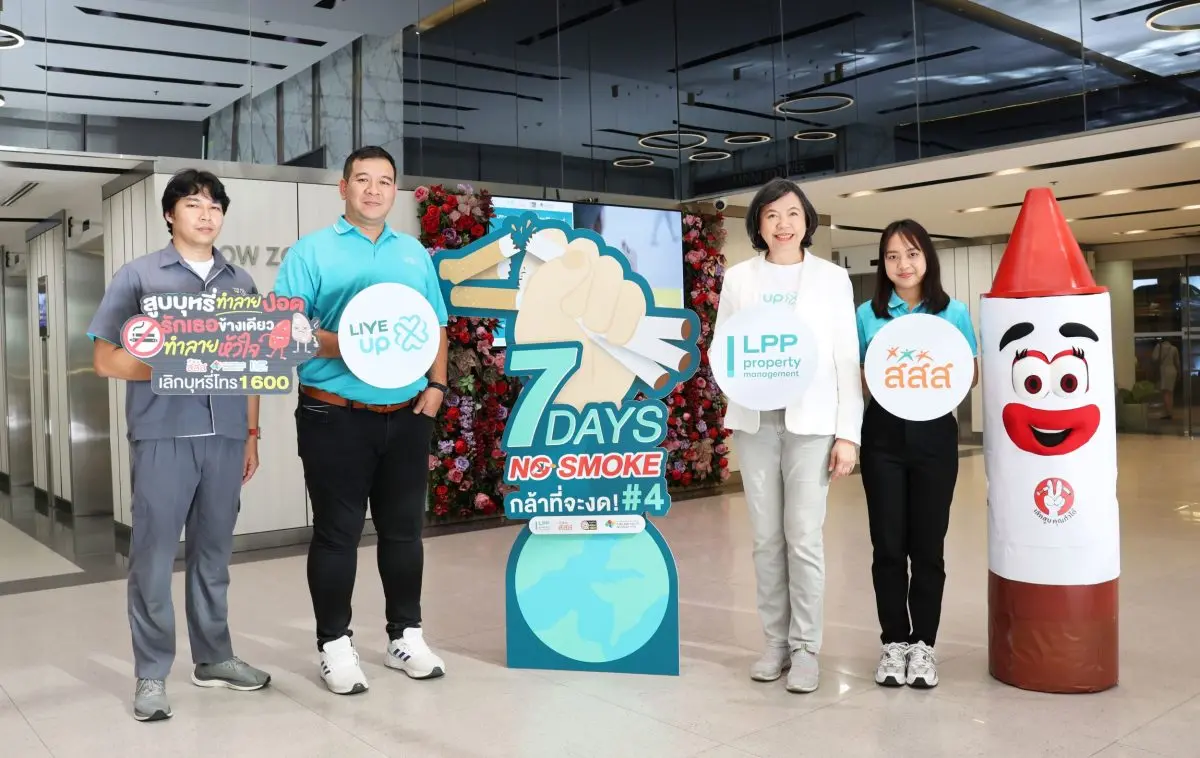 LPP ผนึกกำลัง สสส. – สถาบันยุวทัศน์ฯ และสายด่วน 1600 สานต่อแคมเปญ “7 Days No Smoke ปี 4” ร่วมสร้าง “สังคมสุขภาวะดี” อย่างยั่งยืน