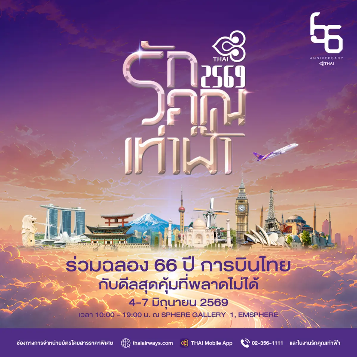 Calling all travelholics! Thai Airways is turning 66 and they are throwing a massive celebration to say a huge Thank You to all passengers! Get ready for 4 days of exclusive deals, massive discounts...