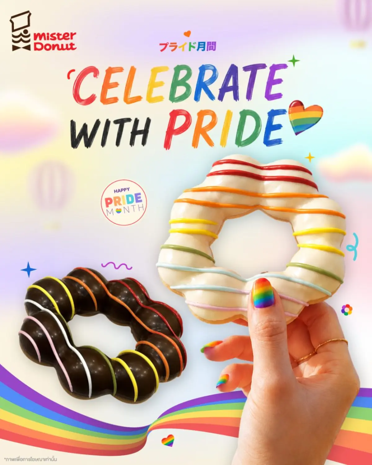 Mister Donut (มิสเตอร์ โดนัท) แบรนด์โดนัทชั้นนำของไทย บริหารงานโดย บริษัท เซ็นทรัล เรสตอรองส์ กรุ๊ป จำกัด (CRG) ร่วมเฉลิมฉลองเทศกาล Pride Month 2569 เปิดตัว “PON DE RING PRIDE EDITION” (พอน เดอ...