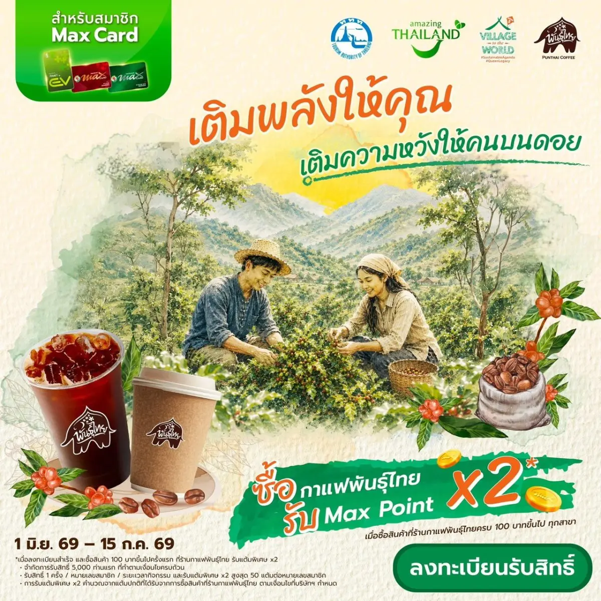 กลุ่มบริษัท พีทีจี เอ็นเนอยี จำกัด (มหาชน) (PTG) และบริษัท กาแฟพันธุ์ไทย จำกัด เดินหน้าตอกย้ำวิสัยทัศน์การขับเคลื่อนธุรกิจด้วยแนวคิด ESG (Environment, Social, Governance)...