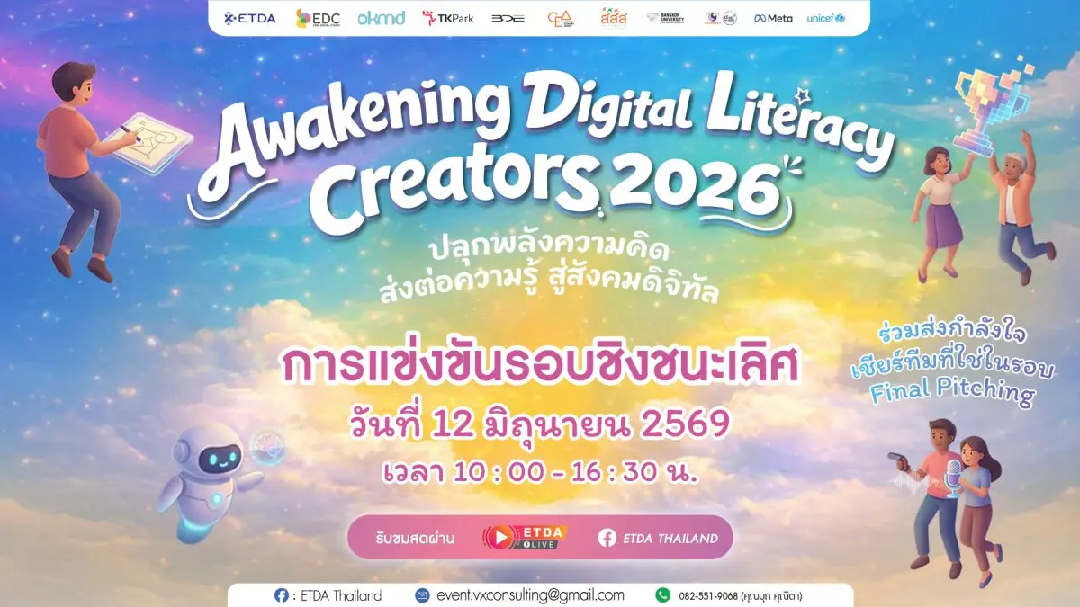 The Electronic Transactions Development Agency (ETDA), under the Ministry of Digital Economy and Society, has partnered with Thailand Knowledge Park (TK Park) under the Office of Knowledge...