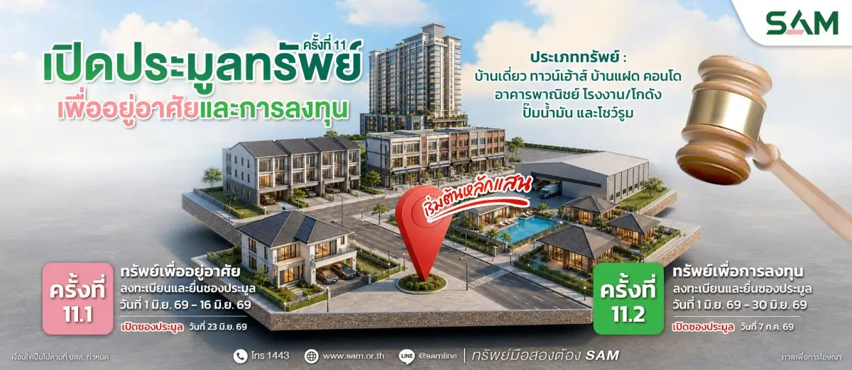 บริษัท บริหารสินทรัพย์สุขุมวิท จำกัด (บสส.) หรือ SAM สร้างโอกาสเป็นเจ้าของอสังหาริมทรัพย์ทั้งเพื่อการลงทุนและอยู่อาศัยบนทำเลมีศักยภาพ อาทิ ทาวน์เฮ้าส์ บ้านเดี่ยว บ้านแฝด อาคารพาณิชย์...