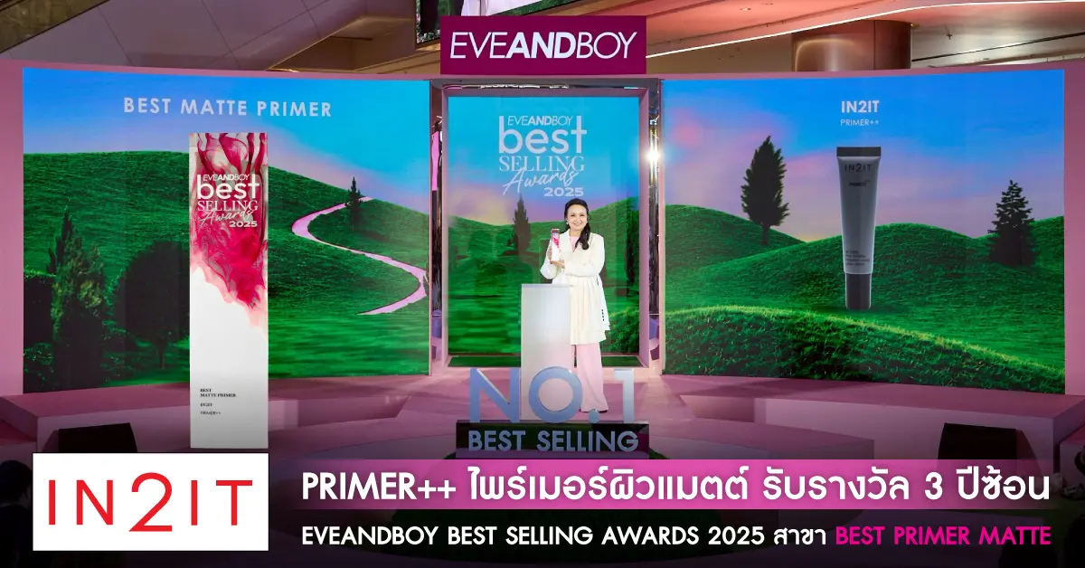 IN2IT PRIMER++ ไพร์เมอร์ผิวแมตต์ รับรางวัล 3 ปีซ้อน EVEANDBOY BEST SELLING AWARDS 2025 สาขา BEST PRIMER MATTE