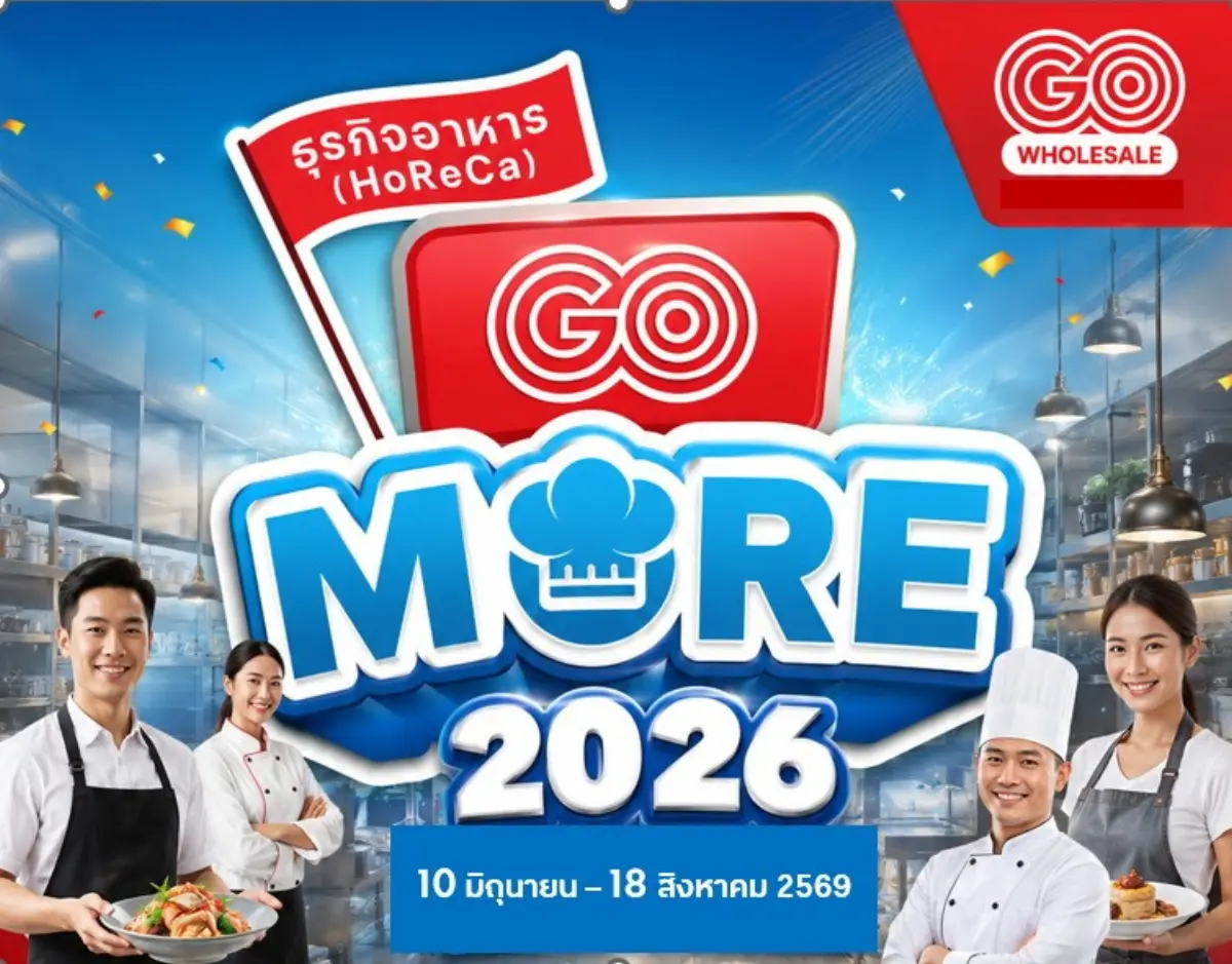 โก โฮลเซลล์ (GO WHOLESALE) รวมพลังพันธมิตรทางธุรกิจ จัดแคมเปญใหญ่ประจำปี “HoReCa GO More 2026” เพื่อผู้ประกอบการร้านอาหาร ธุรกิจโฮเรก้า แบบนอนสต๊อปติดต่อกันกว่า 3 เดือน ตั้งแต่ 10...
