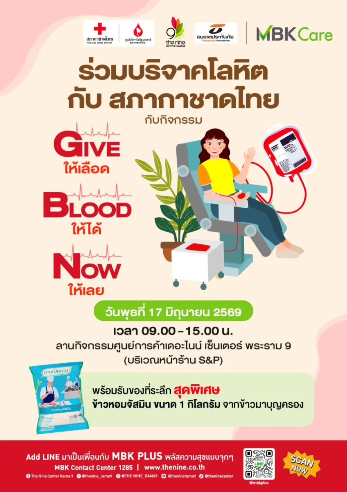 เดอะไนน์ เซ็นเตอร์ พระราม 9 ศูนย์การค้าในเครือเอ็ม บี เค เดินหน้ากิจกรรมบำเพ็ญประโยชน์ ภายใต้ MBK Care อาสาทำดี ปันน้ำใจสู่สังคม โดยร่วมกับธนชาตประกันภัย และ สภากาชาดไทย เชิญร่วมกิจกรรมบริจาค...