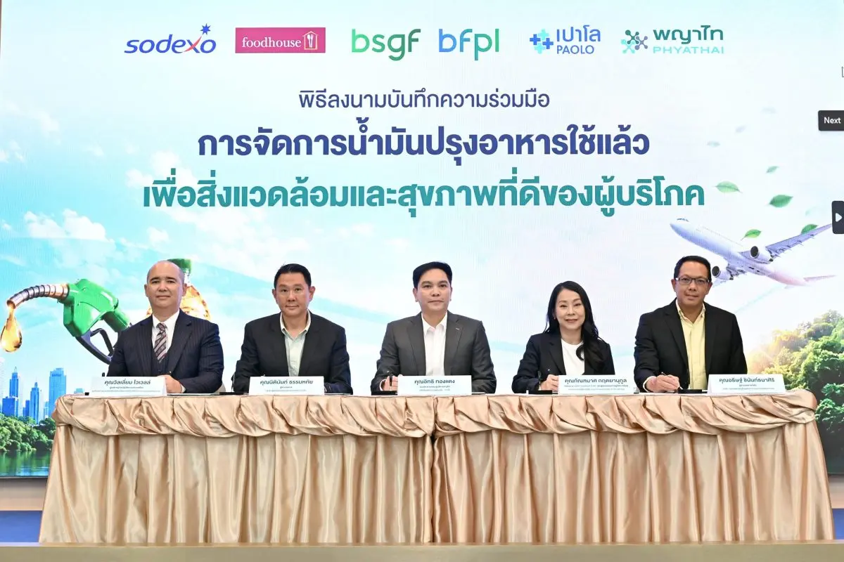 กลุ่มบริษัทบางจาก ร่วมกับ เครือโรงพยาบาลพญาไท – เปาโลและพันธมิตรด้านบริการอาหาร ดันโครงการ Fry to Fly ผสานแนวคิด Sustainable Healthcare ขับเคลื่อนความยั่งยืน