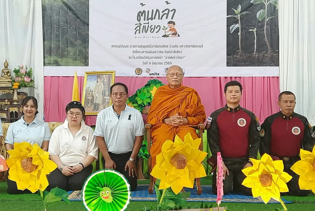 เมื่อเร็วๆ นี้ ชมรมผู้รับพระราชทานทุนมูลนิธิอานันทมหิดล ร่วมกับศูนย์ฝึกอบรมและพัฒนาการควบคุมไฟป่าภาคกลางกาญจนบุรี, โรงเรียนวัดทุ่งลาดหญ้า “ลาดหญ้าวิทยา” อ.เมือง จ.กาญจนบุรี, มหาวิทยาลัยธนบุรี,...