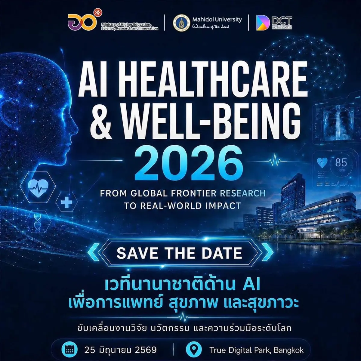 ขอเชิญร่วมงาน AI Healthcare &amp; Well-being Summit 2026