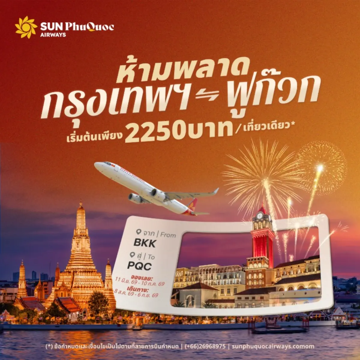 สายการบิน Sun PhuQuoc Airways ประกาศเปิดเส้นทางบินตรงเชื่อมระหว่าง กรุงเทพฯ และ ฟูก๊วก จุดหมายปลายทางยอดนิยมทางตอนใต้ของเวียดนามอย่างเป็นทางการ โดยจะเริ่มให้บริการตั้งแต่วันที่ 8 สิงหาคม...