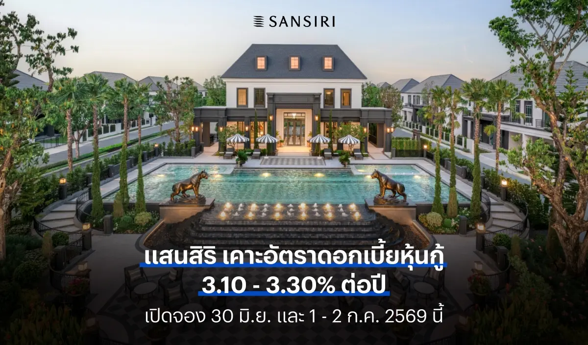 บริษัท แสนสิริ จำกัด (มหาชน) หรือ SIRI บริษัทอสังหาริมทรัพย์ชั้นนำของไทย กำหนดอัตราดอกเบี้ยหุ้นกู้ชนิดระบุชื่อผู้ถือ ประเภทไม่ด้อยสิทธิ ไม่มีประกัน และมีผู้แทนผู้ถือหุ้นกู้ จำนวน 2 ชุด ได้...